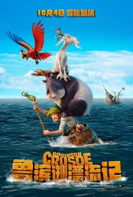 2D+3D 鲁滨逊漂流记 Robinson Crusoe (2016)· (·)豆瓣评分：5.7 ·50G 