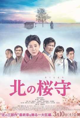 北之樱守 北の桜守· (2018)豆瓣评分：6.4 · 