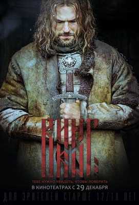 维京：王者之战/维京海盗 Viking (2017)豆瓣评分：5.9 · 