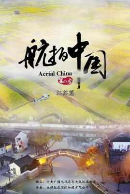 BD25-2D38 航拍中国 第二季(2019) 豆瓣8.3 高清版 不兼容PS、Xbox Aerial China (2019)豆瓣评分：8.3 · 