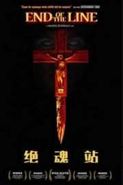地铁四重奏（2007）豆瓣5.7 