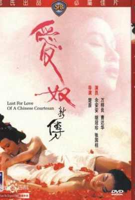 爱奴新传 1984 邵氏 豆瓣6.7 · (1984)豆瓣评分：· · 
