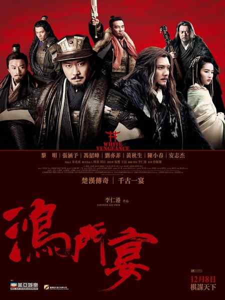 鸿门宴/鸿门宴传奇 2011国内动作古装大片 独家港版推出· (·)豆瓣评分：5.3 · 