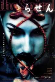 午夜凶铃：凶铃再现  1998 