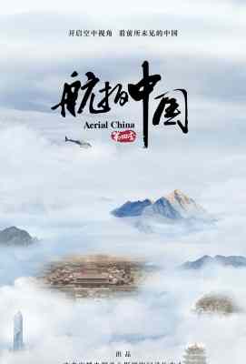 【航拍中国第4季 2碟装】· (·)豆瓣评分：7.7 · 