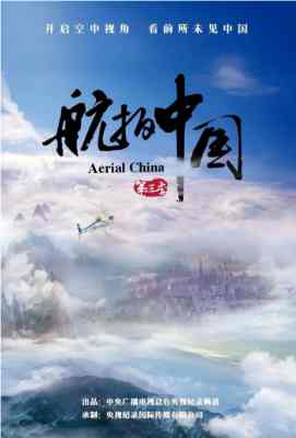 航拍中国 第三季不兼容PS/XBOXAerial China Season 3 (2020)豆瓣评分：9.1 高清版 