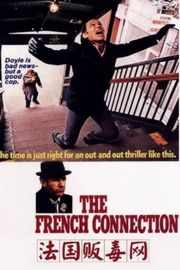 BD50 法国贩毒网 (1971)The French Connection (1971)豆瓣评分：7.7 ·50G 