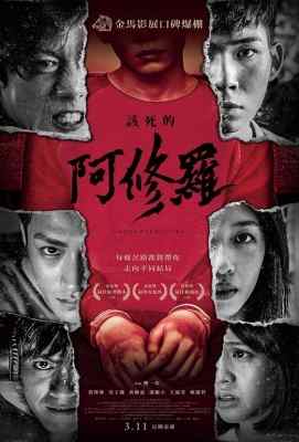 【 该死的阿修罗 該死的阿修羅 】 Goddamned Asura (2021)豆瓣评分：6.5 . 