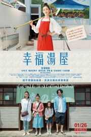 滚烫的爱（2016）豆瓣7.8 