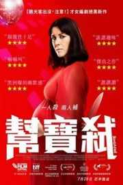 先发制人/妇仇（2016）豆瓣5.3 