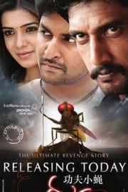 功夫小蝇/终极唬神：爱的大复仇/蝇侠传说/苍蝇侠 (2012)EEGA (2012)豆瓣评分：7.4 · 