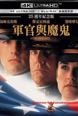 4K UHD 义海雄风/好人寥寥 A Few Good Men (1992)豆瓣评分：7.9 · 
