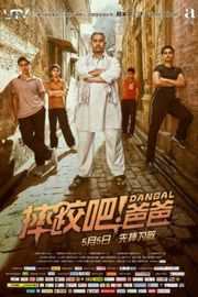 BD50 摔跤吧！爸爸（2016）加长版  带国语 50G 