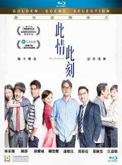 此情此刻（2016）豆瓣5.7 