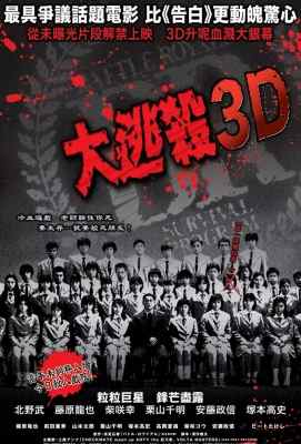 3D 大逃杀 バトル・ロワイアル (2000)` (2000)豆瓣评分：8.0 `50G 