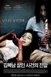 金福南杀人事件始末 김복남 살인사건의 전말 (2010)· (2010)豆瓣评分：8.5 · 