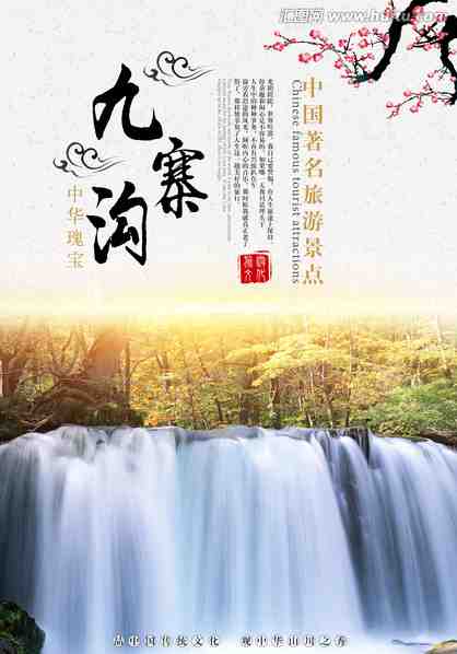 九寨沟（2009）豆瓣9.3 