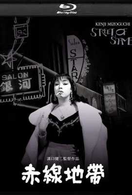 【赤线地带 】. (1956)豆瓣评分：8.1 . 
