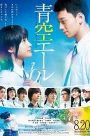 【青空呐喊 （2016）】. (.)豆瓣评分：. 6.5. 