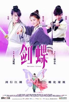 BD50  (胡歌主演)武侠梁祝/剑蝶 BUTTERFLY LOVERS (2008)豆瓣评分：4.8 国产片 
