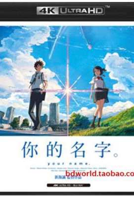 4K UHD 你的名字 日本 豆瓣8.4 (2016) YOUR NAME( (2016)豆瓣评分：8.4 ·带国语 