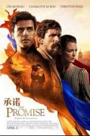承诺（2016）豆瓣6.6 