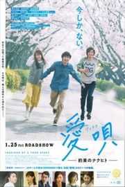 爱歌：约定的承诺（2019）豆瓣6.2 