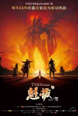 魁拔之十万火急 (2011)· (·)豆瓣评分：7.8 · 