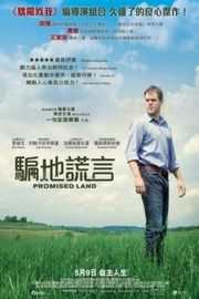 应许之地（2012）豆瓣6.9 