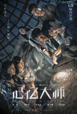 高清版 记忆大师/记忆战/催眠大师2(2017) BATTLE OF MEMORIES (2017)豆瓣评分：7.2 · 