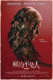 柳树街鬼屋（2016）豆瓣4.2 