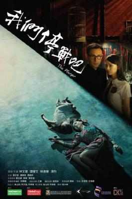 我们停战吧 2015 豆瓣5.1 