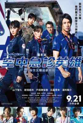 BD50 紧急救命 劇場版 空中急诊英雄 Code Blue (2018)豆瓣评分：8.1 ·50G 