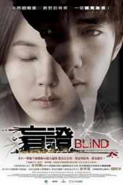 盲证 블라인드 (2011)· (·)豆瓣评分：7.5 · 