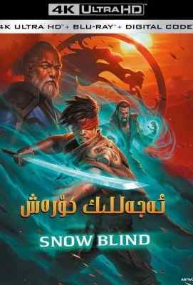 4K UHD 【真人快打传奇：雪盲】 MORTAL KOMBAT LEGENDS: SNOW BLIND (2022)豆瓣评分：6.5 . 