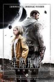 欧西里斯之子/星际叛将：欧西里斯之子SCIENCE FICTION VOLUME ONE: THE OSIRIS CHILD (2016)豆瓣评分：5.5 · 