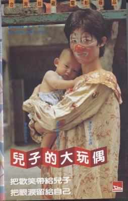 侯孝贤作品：儿子的大玩偶 三部电影短片的拼盘。第一段的悲悯、第二段的纠结、第三段的讽刺都很有力度The Sandwich Man (1983)豆瓣评分：8.1 港产片 