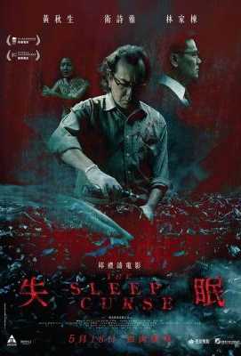 失眠The Sleep Curse (2017)豆瓣评分：6.0 港产片 