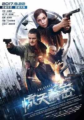 惊天解密/解密/全面封锁/恐袭解码UNLOCKED (2017)豆瓣评分：5.6 · 