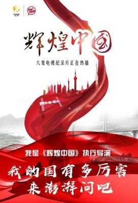 辉煌中国 2017 豆瓣8.4 HDTV高清版 不兼容PS3 PS4 