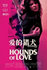 爱的猎犬 2016 豆瓣5.7 HOUNDS OF LOVE （2016） 