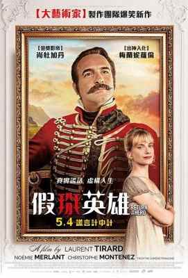 英雄归来/假掰英雄Le retour du heros (2018)豆瓣评分：7.4 · 