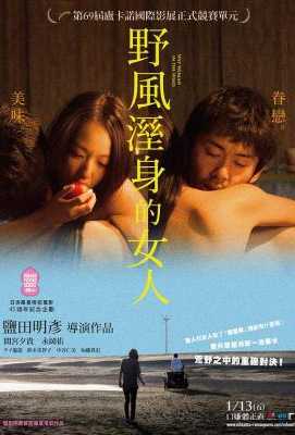 湿濡的女人/野风湿身的女人 (2016)WET WOMAN IN THE WIND (2016)豆瓣评分：6.6 · 