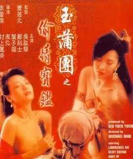玉蒲团之偷情宝鉴 1991 完整版 效果一般Sex and Zen (1994)豆瓣评分：6.7 · 