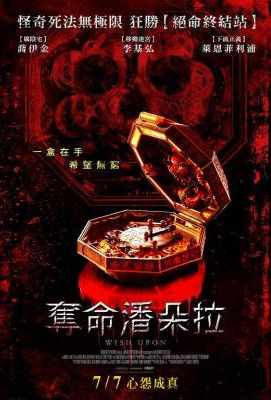 许愿/夺命潘朵拉/死神凶盒(双T)(2017) WISH UPON (2017)豆瓣评分：5.6 · 