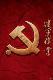 建党伟业 (2011)· (2011)豆瓣评分：· · 
