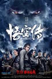 悟空传 (2017)WUKONG (2017)豆瓣评分：5.2 · 