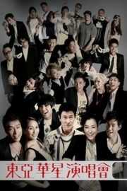 BD50 东亚华语群星演唱会（2008） 