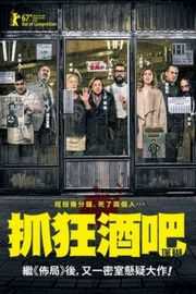 酒吧/抓狂酒吧/疯狂酒吧/囚困酒吧/艾尔酒吧(画中画) EL BAR (2017)· (·)豆瓣评分：6.3 · 