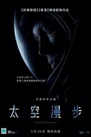 2D+3D 【太空第一步/天际行者】2017 俄罗斯高分片 SPACEWALKERS (2017)豆瓣评分：8.4 · 